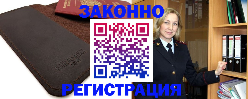 временная регистрация в Жигулёвске